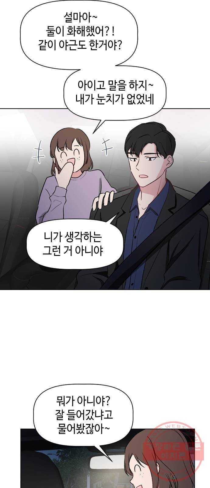 거래하실래요? 32화 6