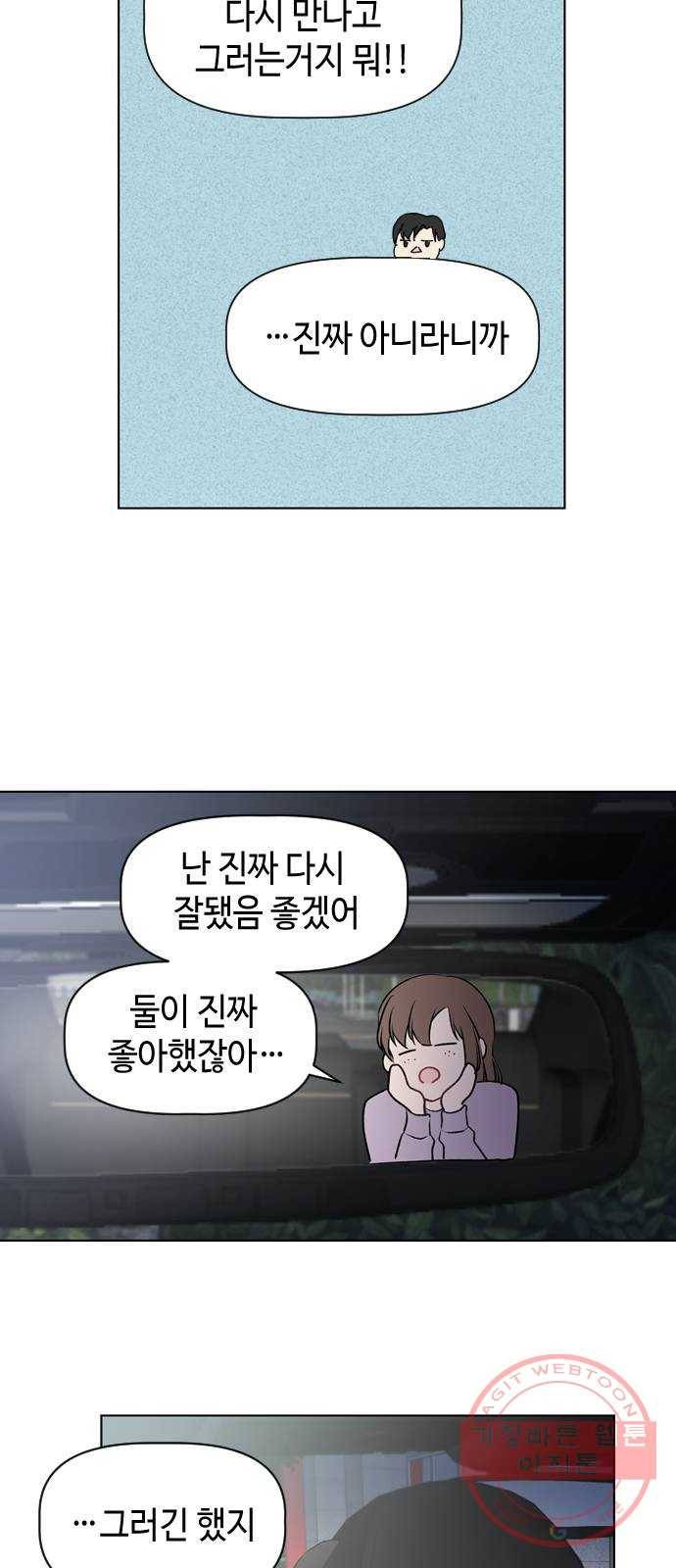 거래하실래요? 32화 8