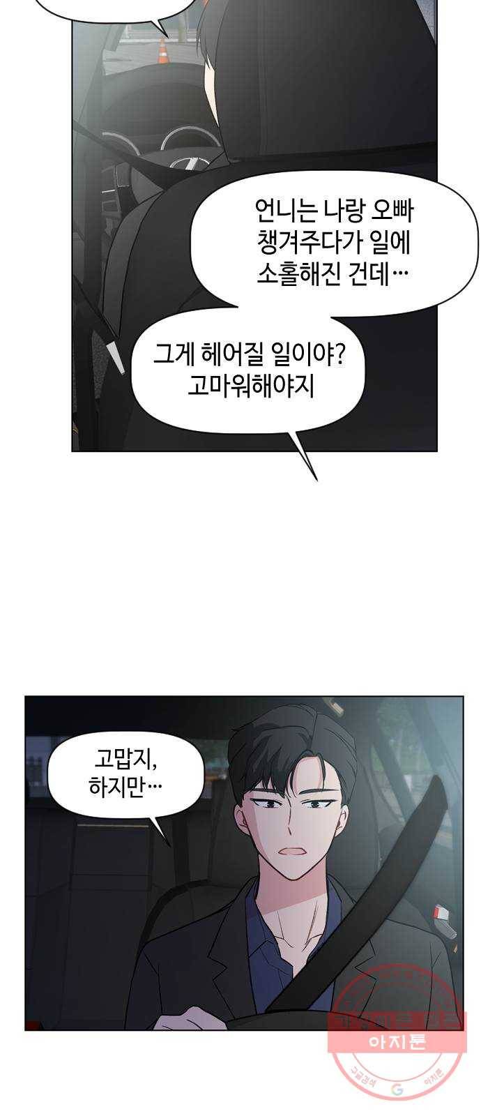 거래하실래요? 32화 9