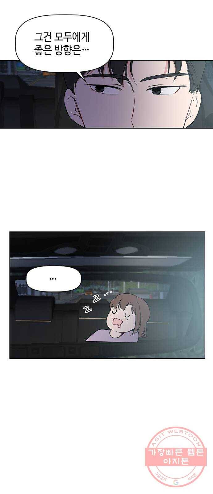 거래하실래요? 32화 10