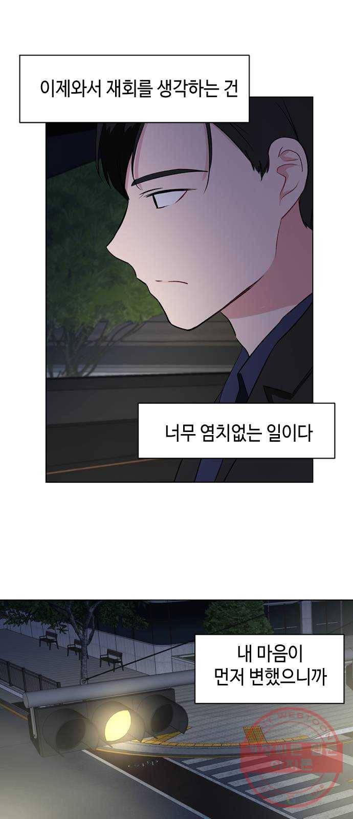 거래하실래요? 32화 11