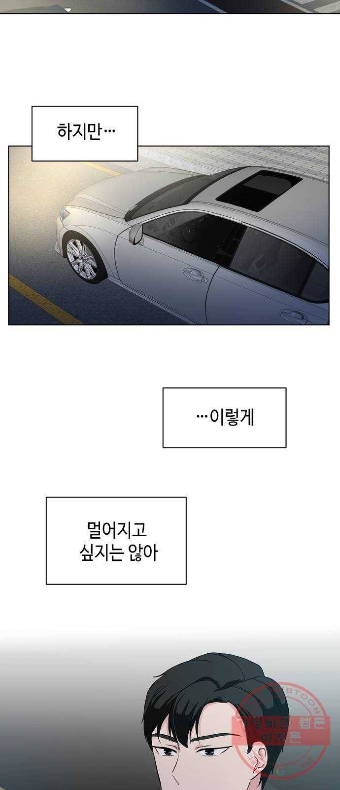 거래하실래요? 32화 12