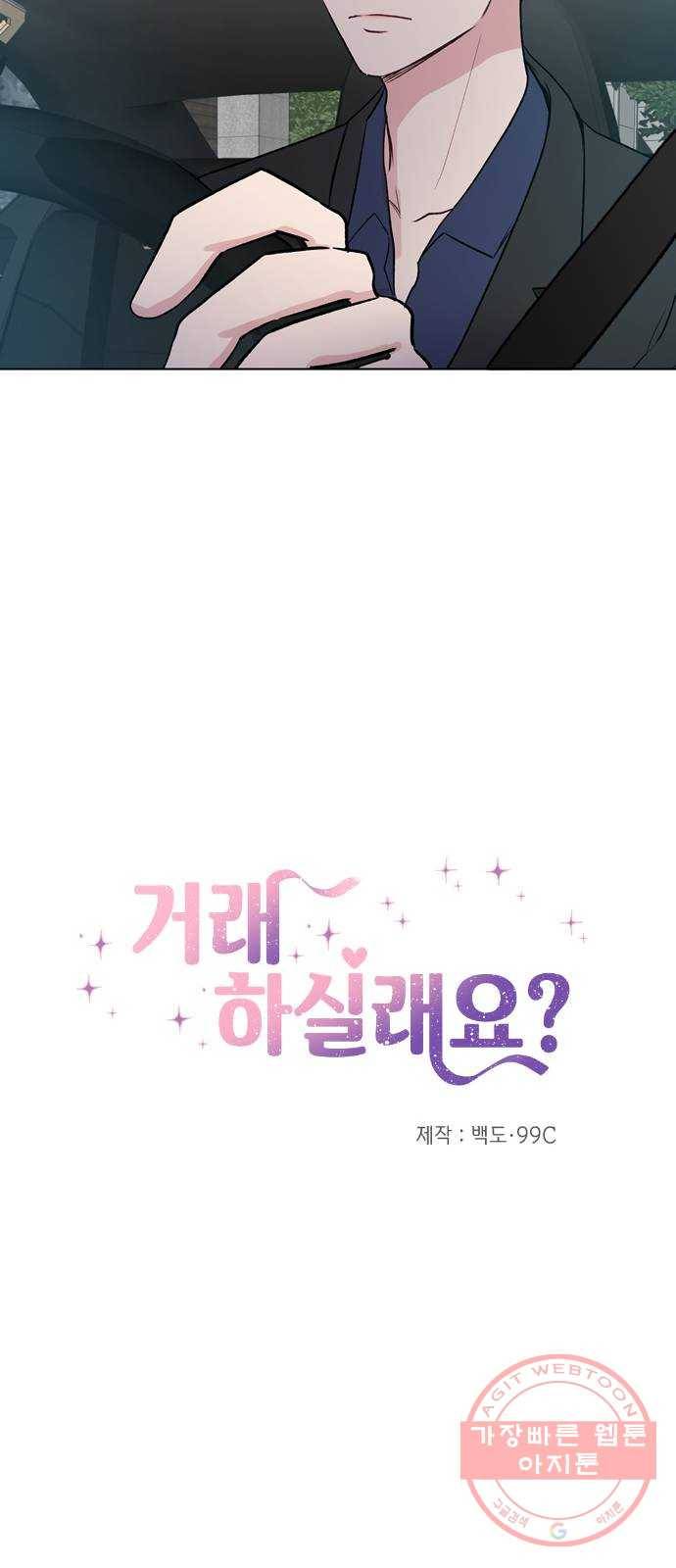 거래하실래요? 32화 13