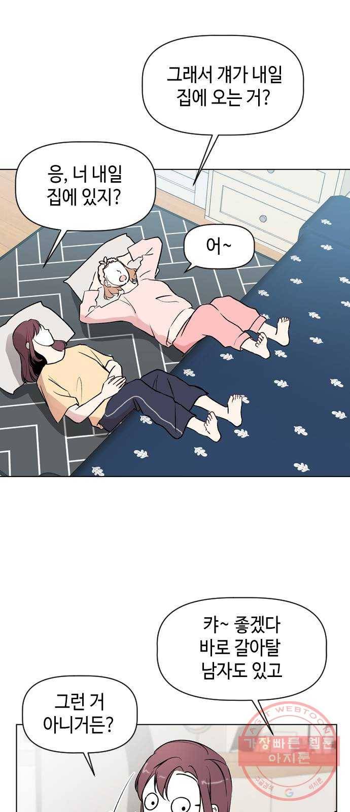 거래하실래요? 32화 15