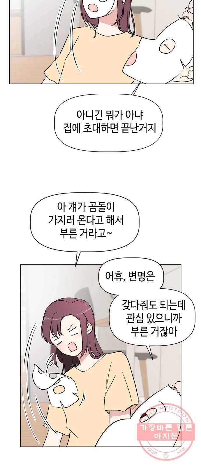 거래하실래요? 32화 16