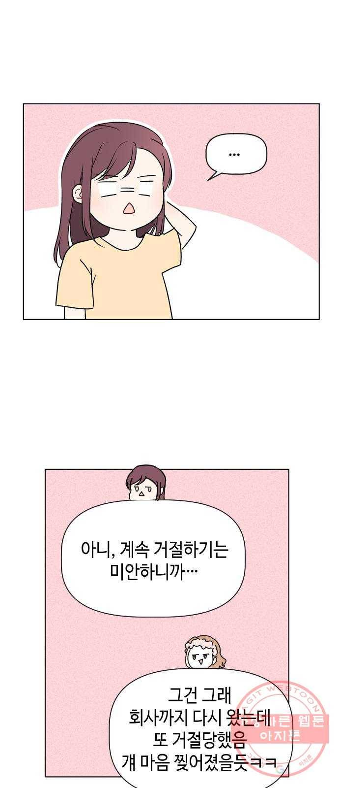 거래하실래요? 32화 17