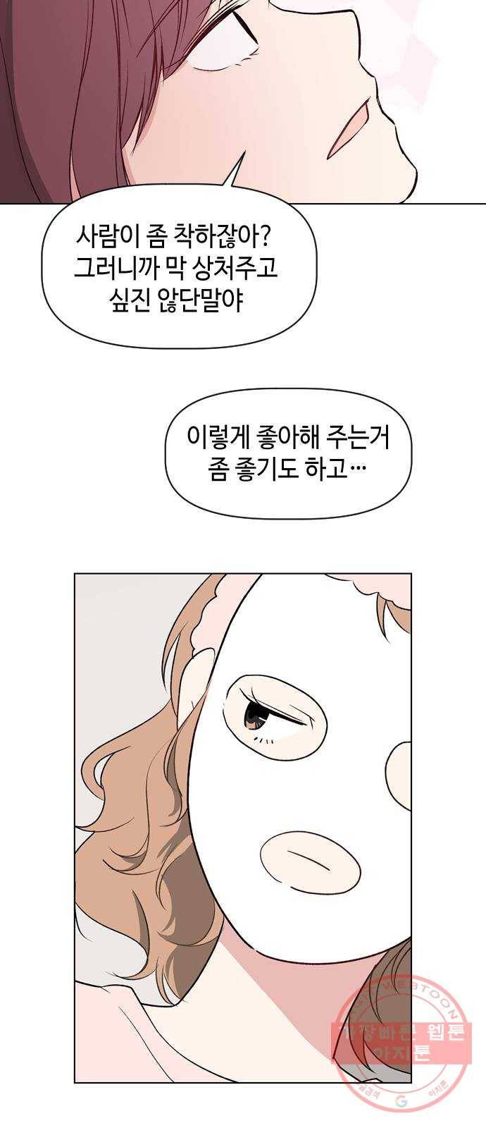 거래하실래요? 32화 19