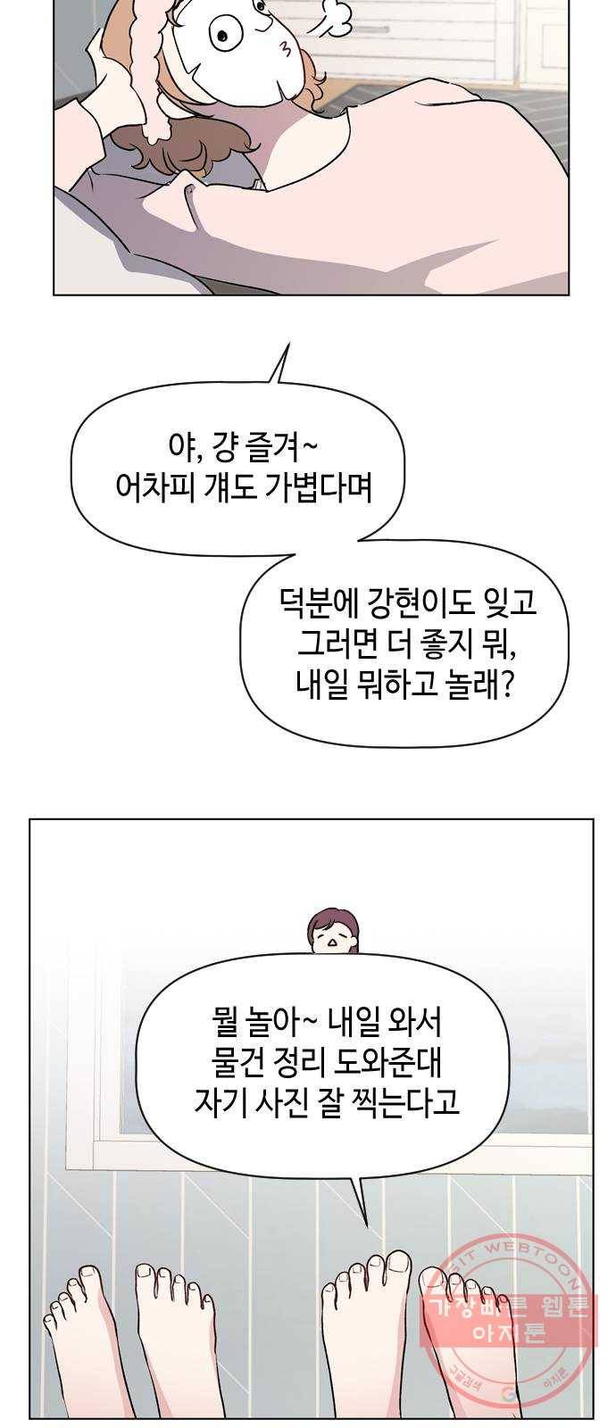 거래하실래요? 32화 21