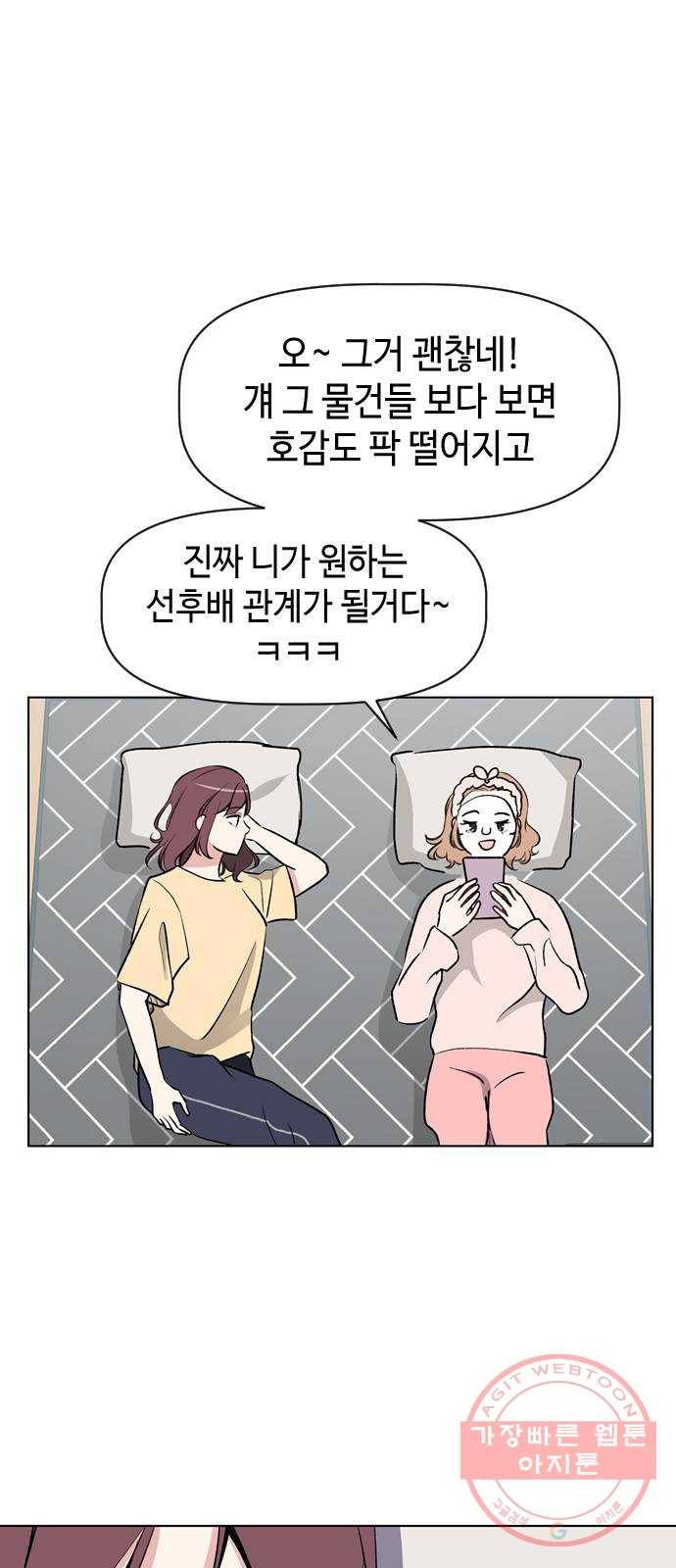거래하실래요? 32화 22