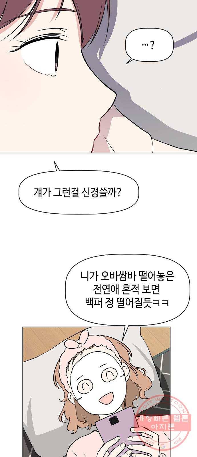 거래하실래요? 32화 23