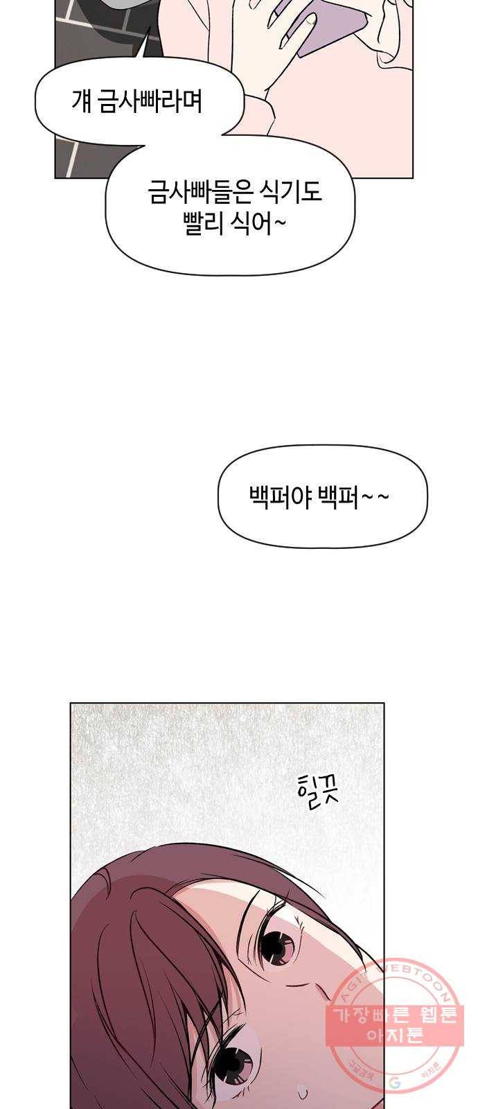 거래하실래요? 32화 24