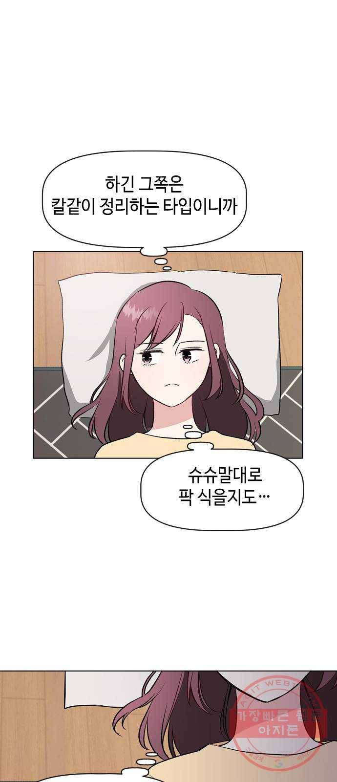 거래하실래요? 32화 26