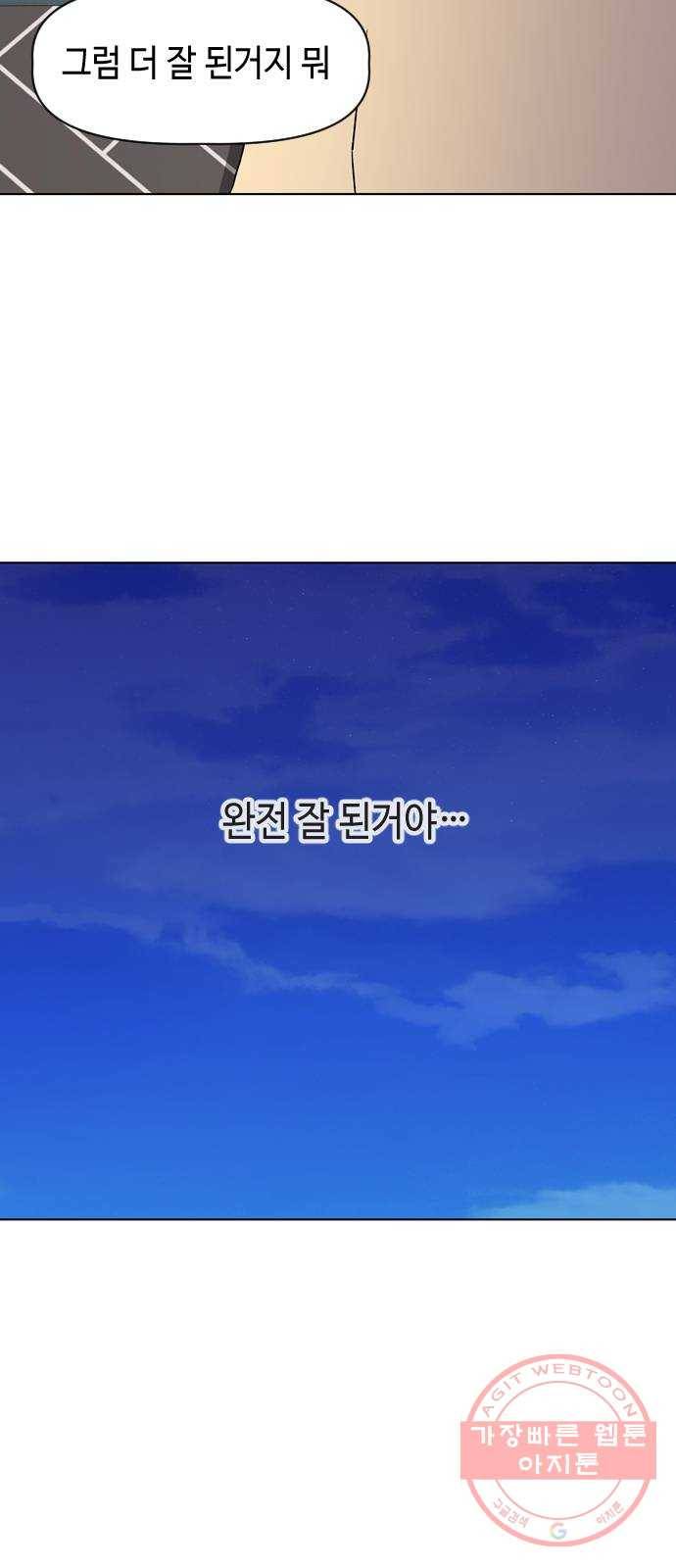 거래하실래요? 32화 27