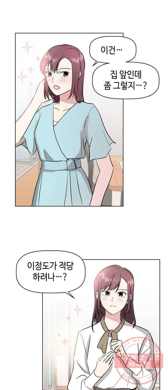거래하실래요? 32화 29