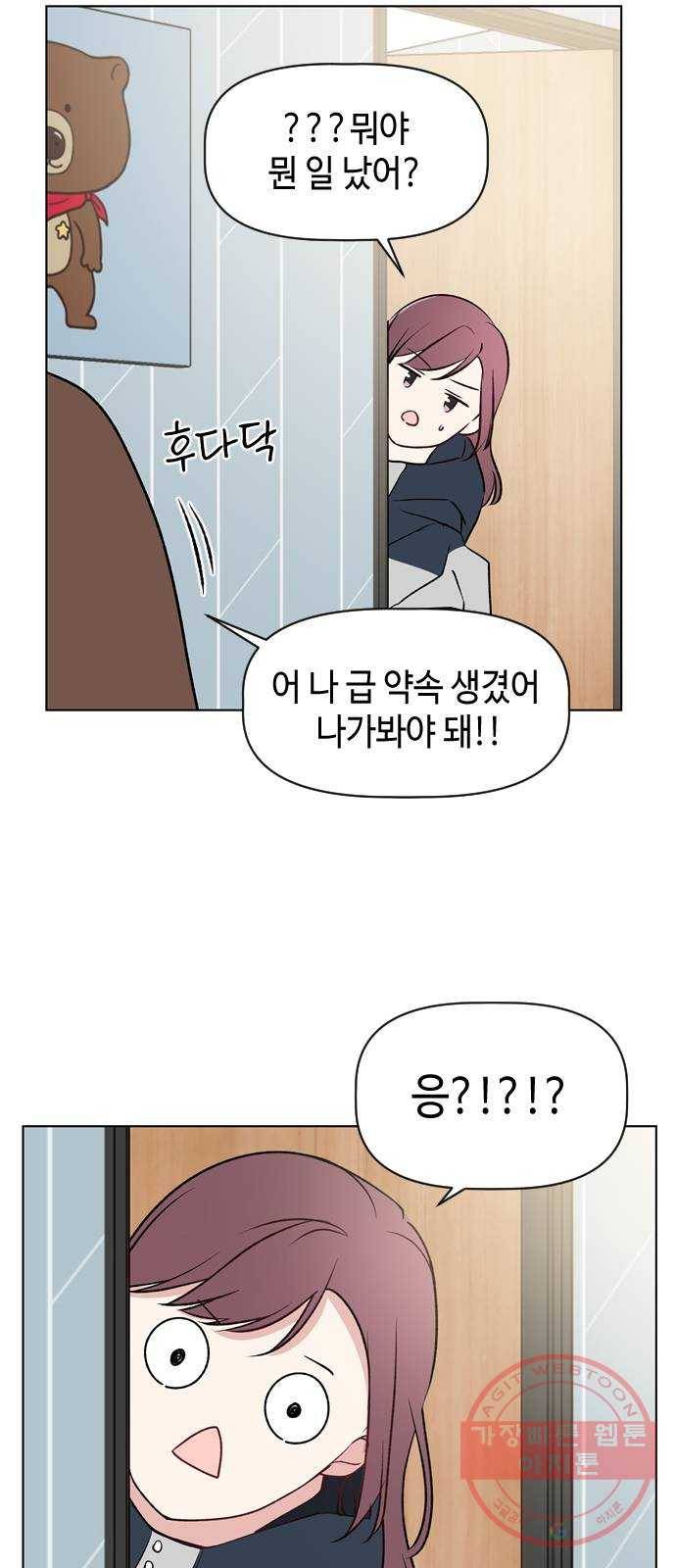 거래하실래요? 32화 33