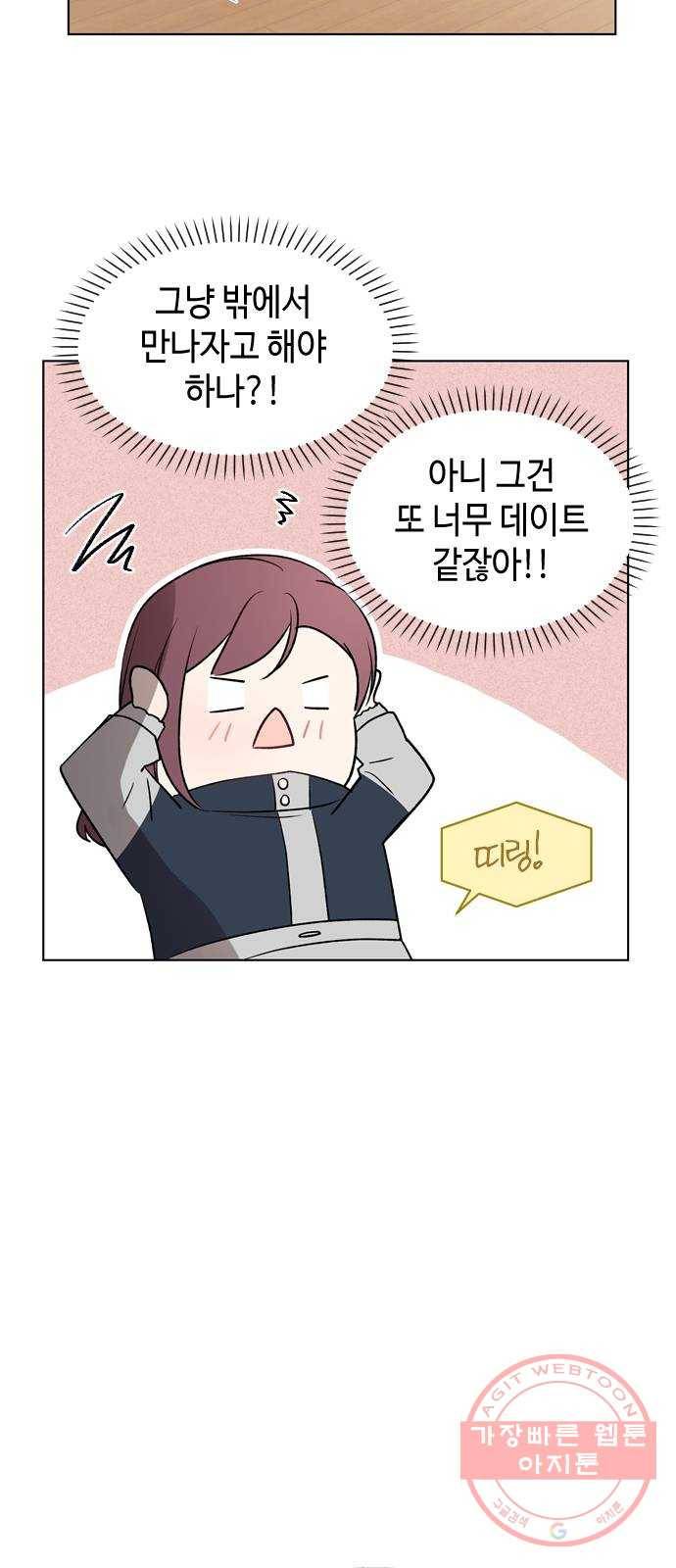 거래하실래요? 32화 37