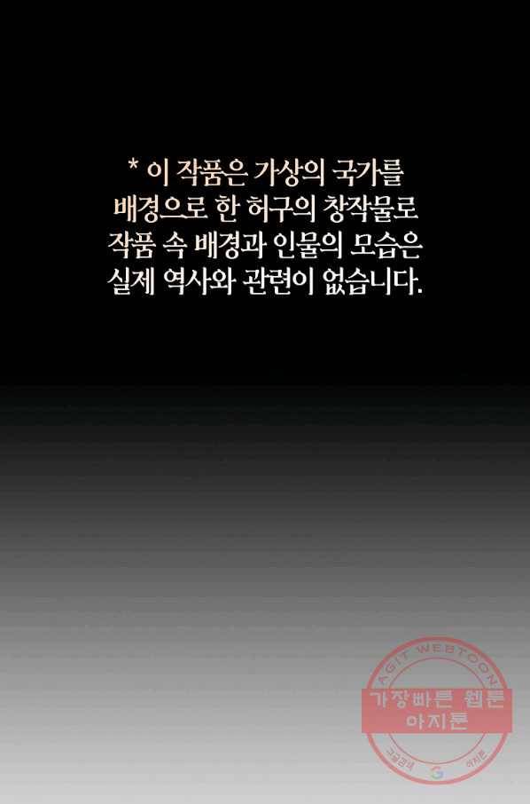 검은 달이 뜨면 9화 1