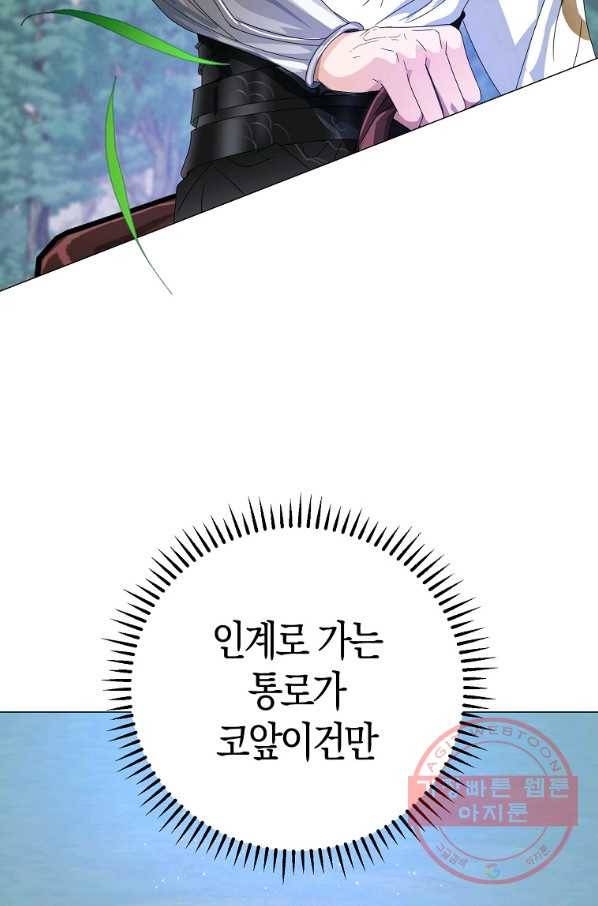 검은 달이 뜨면 9화 5