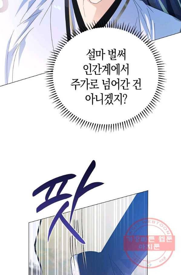 검은 달이 뜨면 9화 8