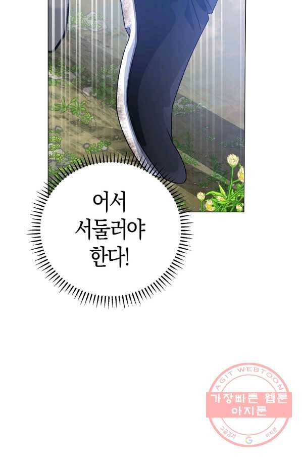 검은 달이 뜨면 9화 9