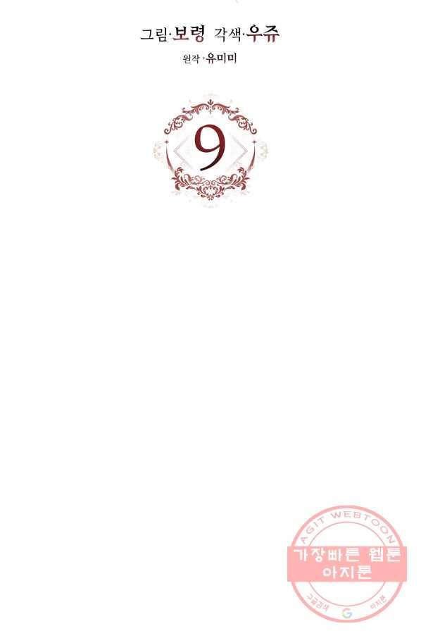 검은 달이 뜨면 9화 11
