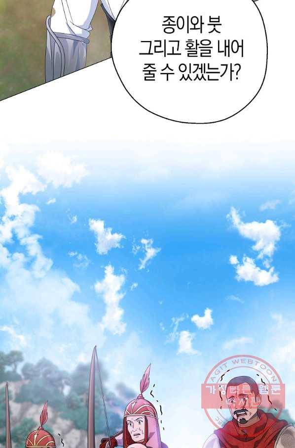 검은 달이 뜨면 9화 14