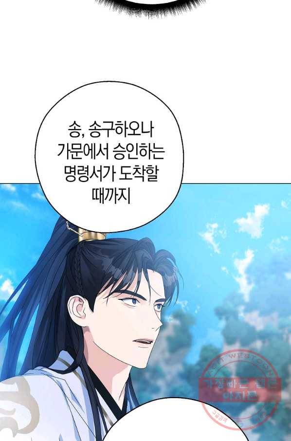 검은 달이 뜨면 9화 17