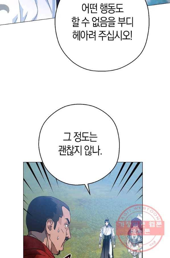 검은 달이 뜨면 9화 18