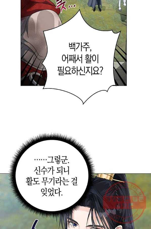 검은 달이 뜨면 9화 19