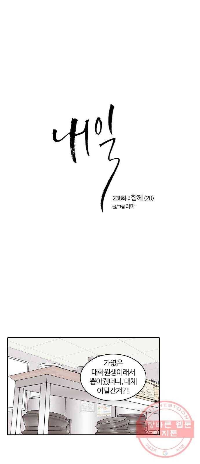 내일 238화 함께 (20) 1