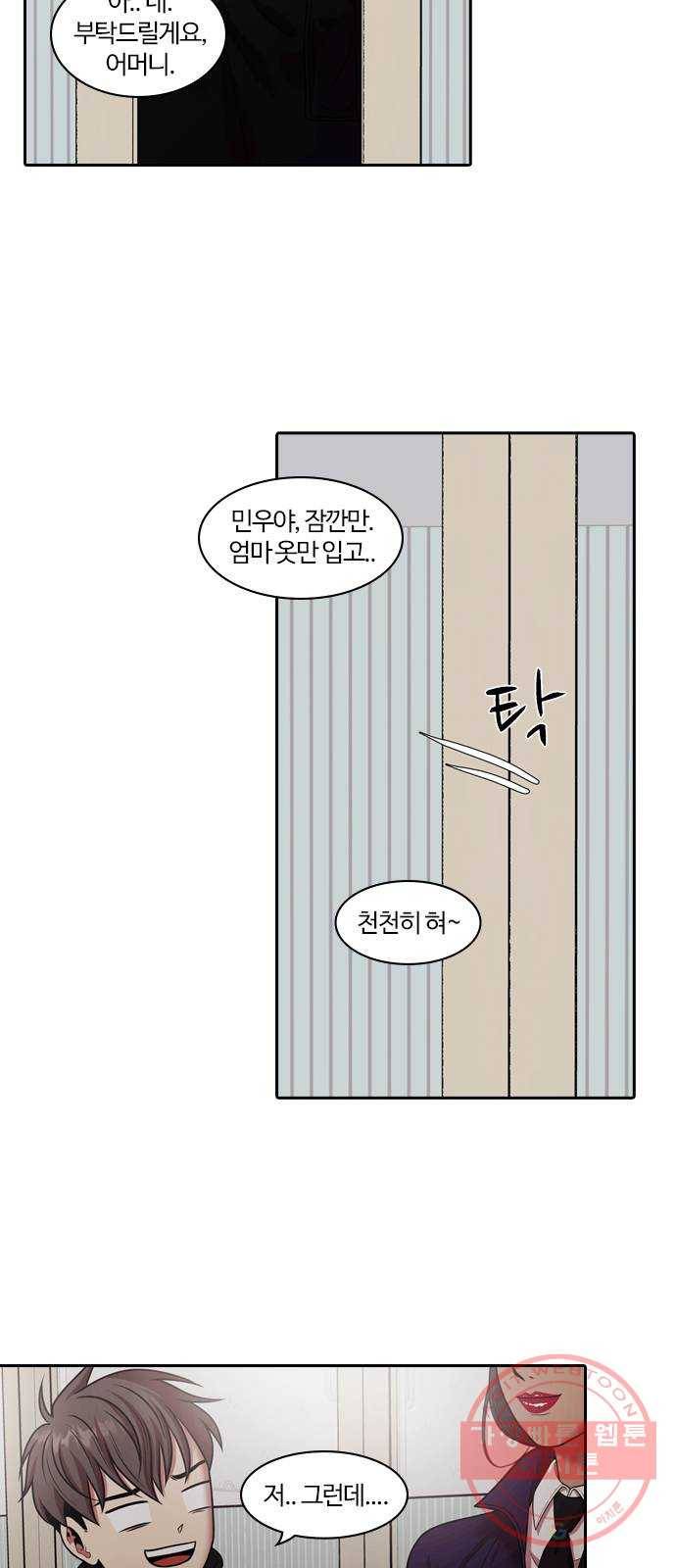 내일 238화 함께 (20) 8