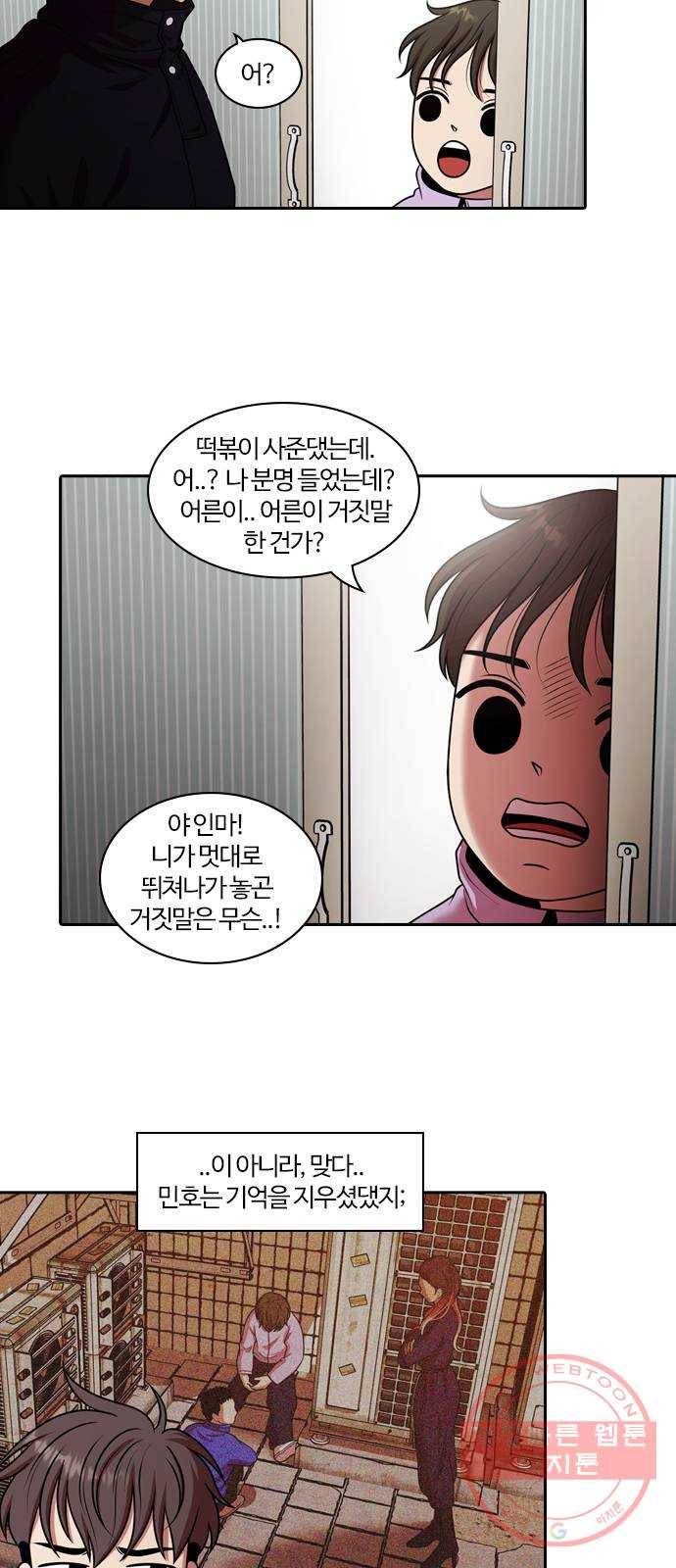 내일 238화 함께 (20) 12