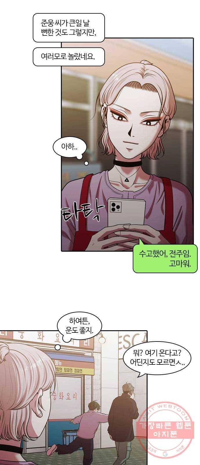 내일 238화 함께 (20) 16