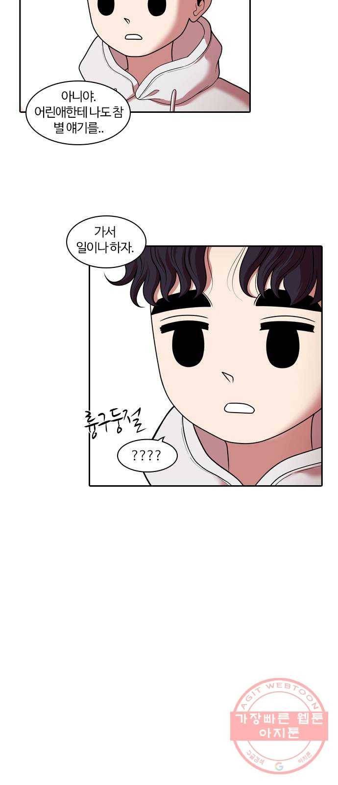 내일 238화 함께 (20) 18