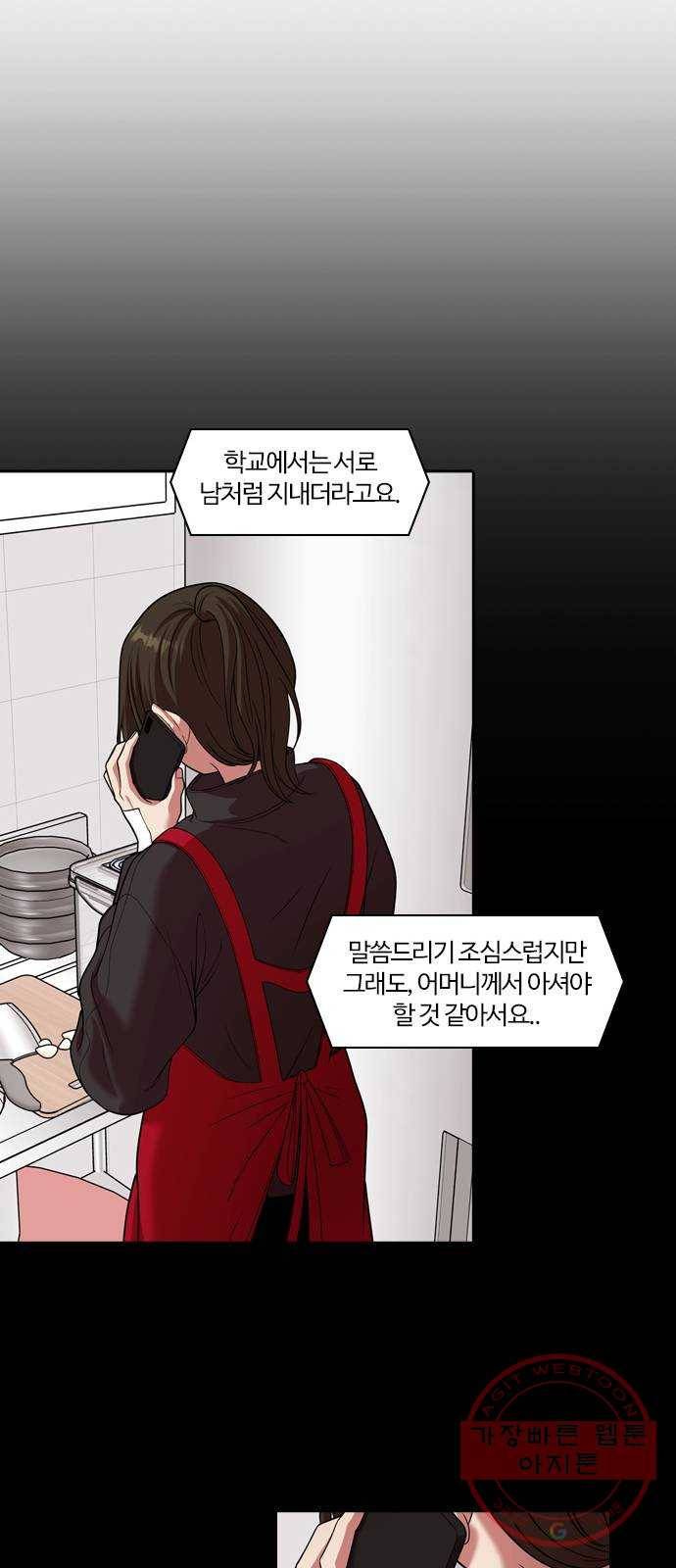 내일 238화 함께 (20) 24