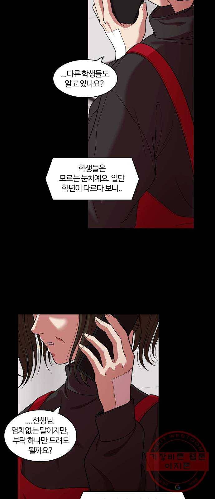 내일 238화 함께 (20) 25
