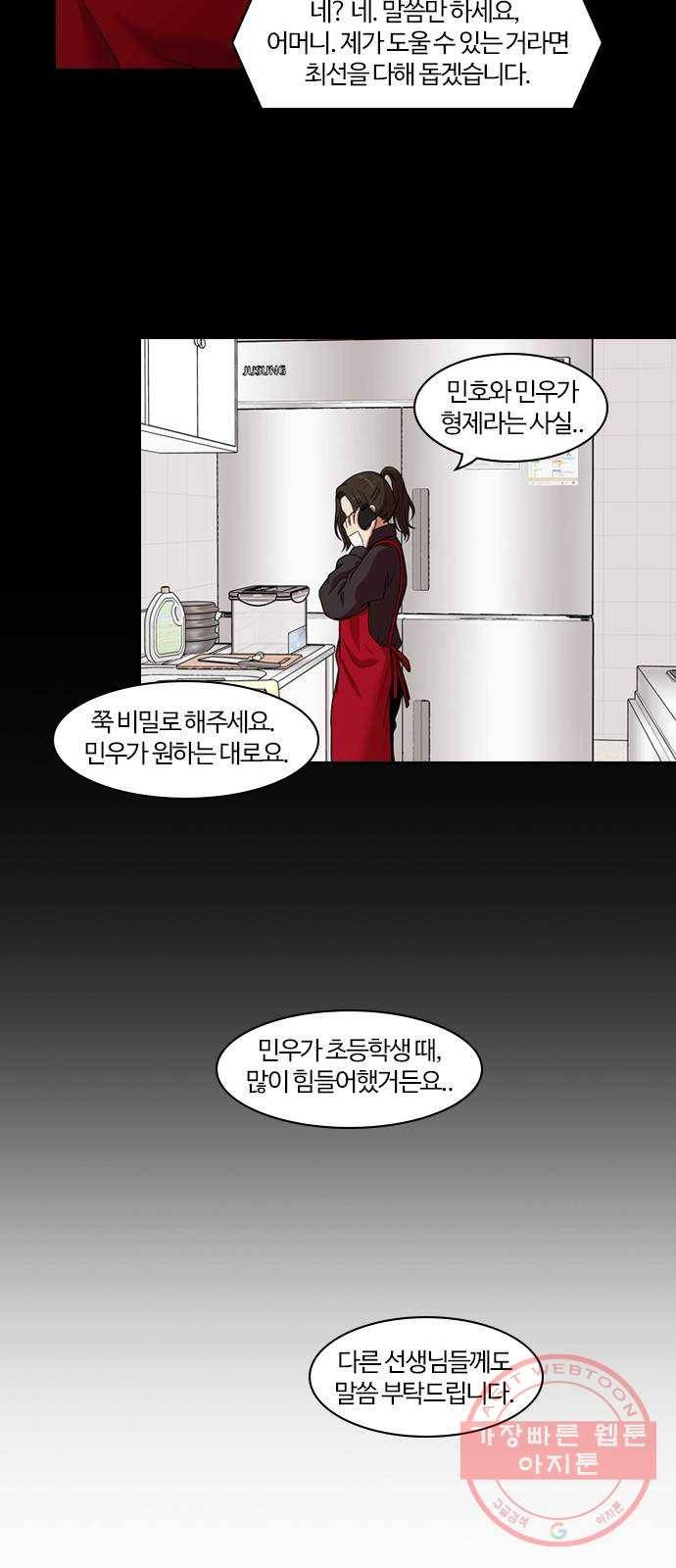내일 238화 함께 (20) 26