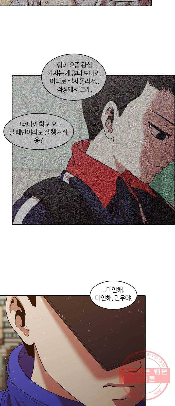 내일 238화 함께 (20) 30