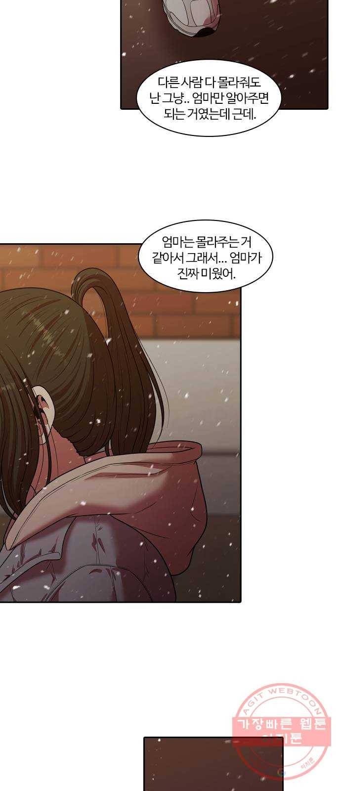 내일 238화 함께 (20) 34