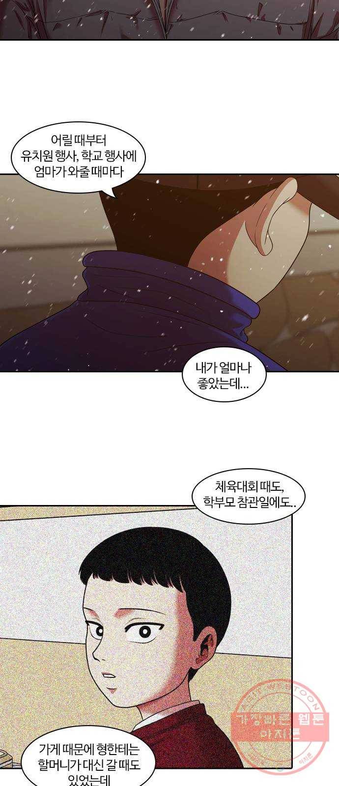 내일 238화 함께 (20) 36