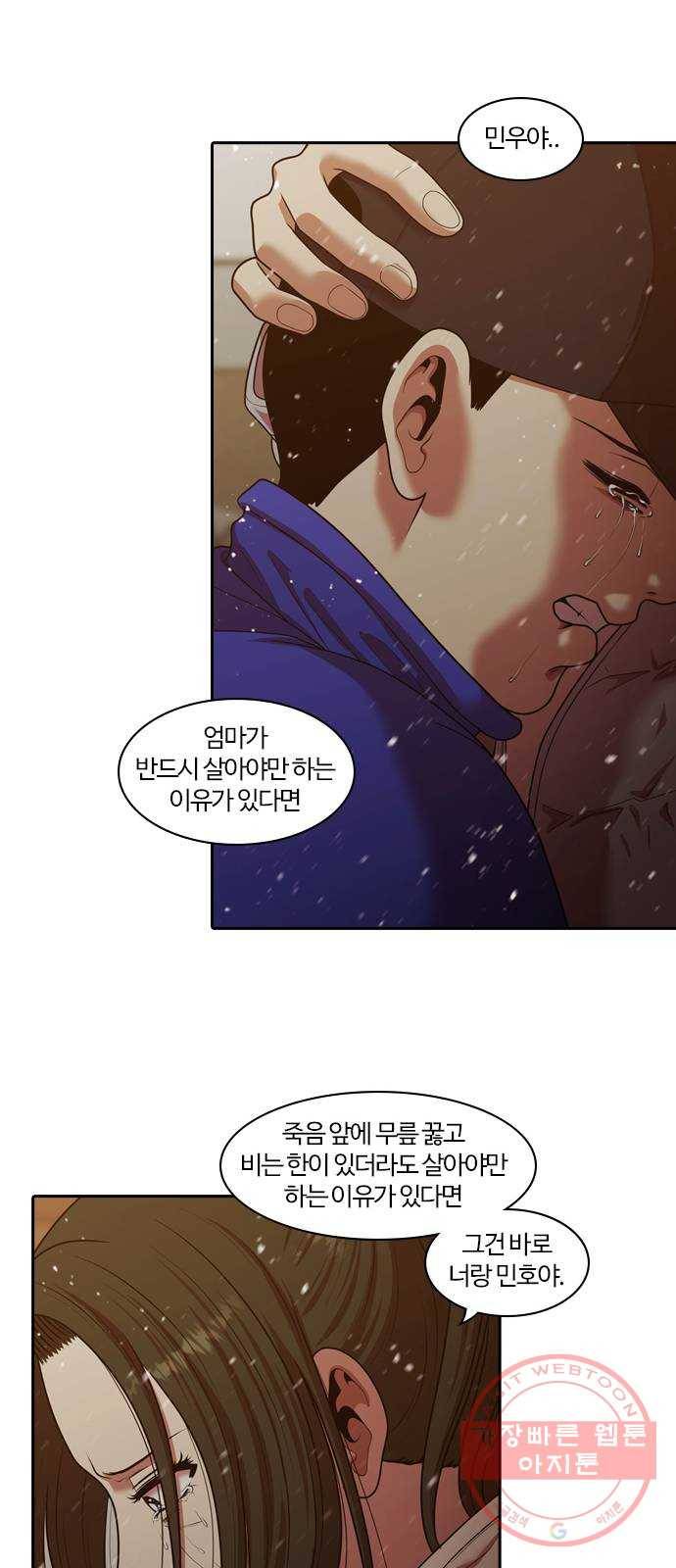 내일 238화 함께 (20) 45