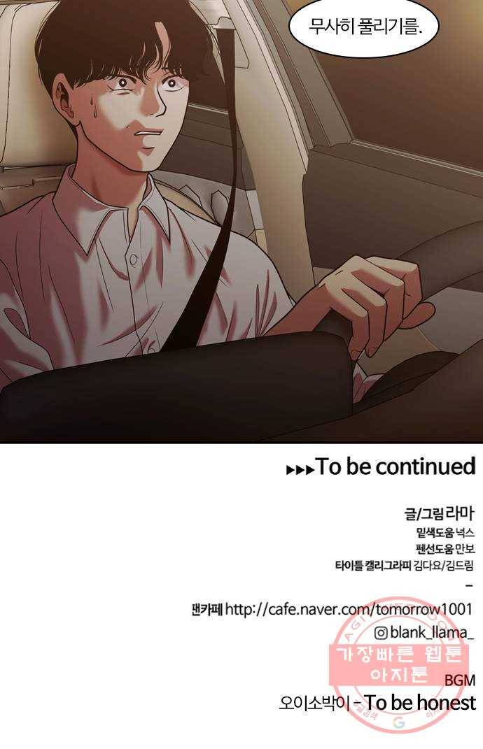 내일 238화 함께 (20) 59