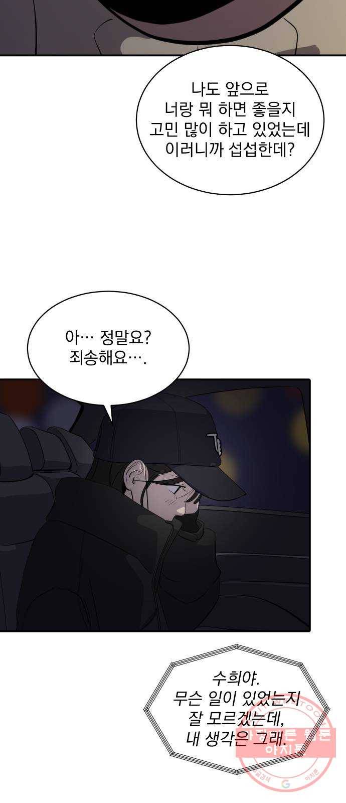 수희0(tngmlek0) 35화 8