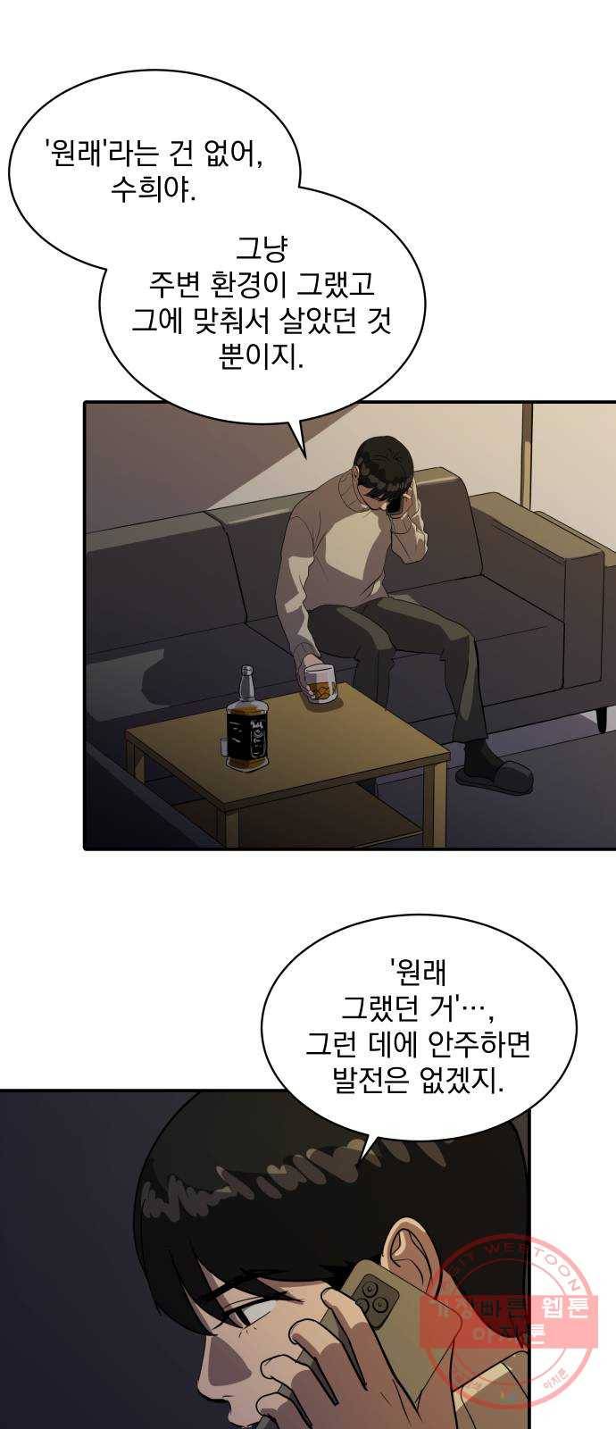 수희0(tngmlek0) 35화 9