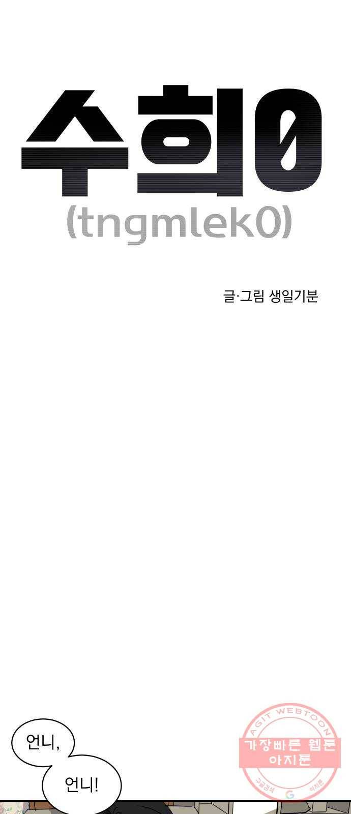 수희0(tngmlek0) 35화 15