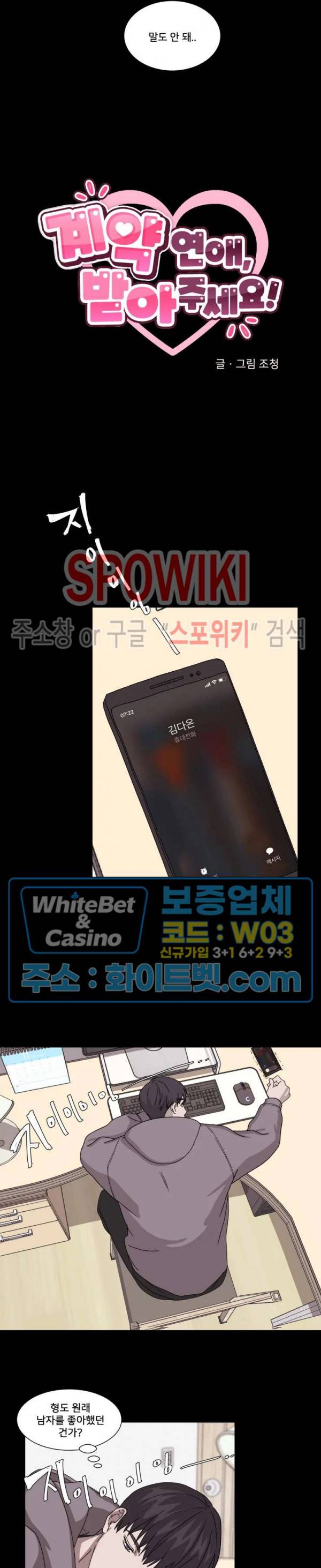 계약 연애, 받아주세요! 3화 6