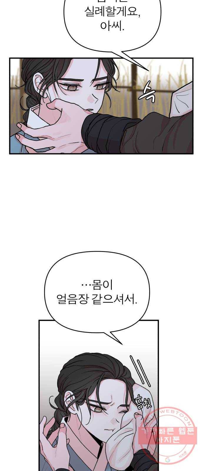 여우애담 9화 2