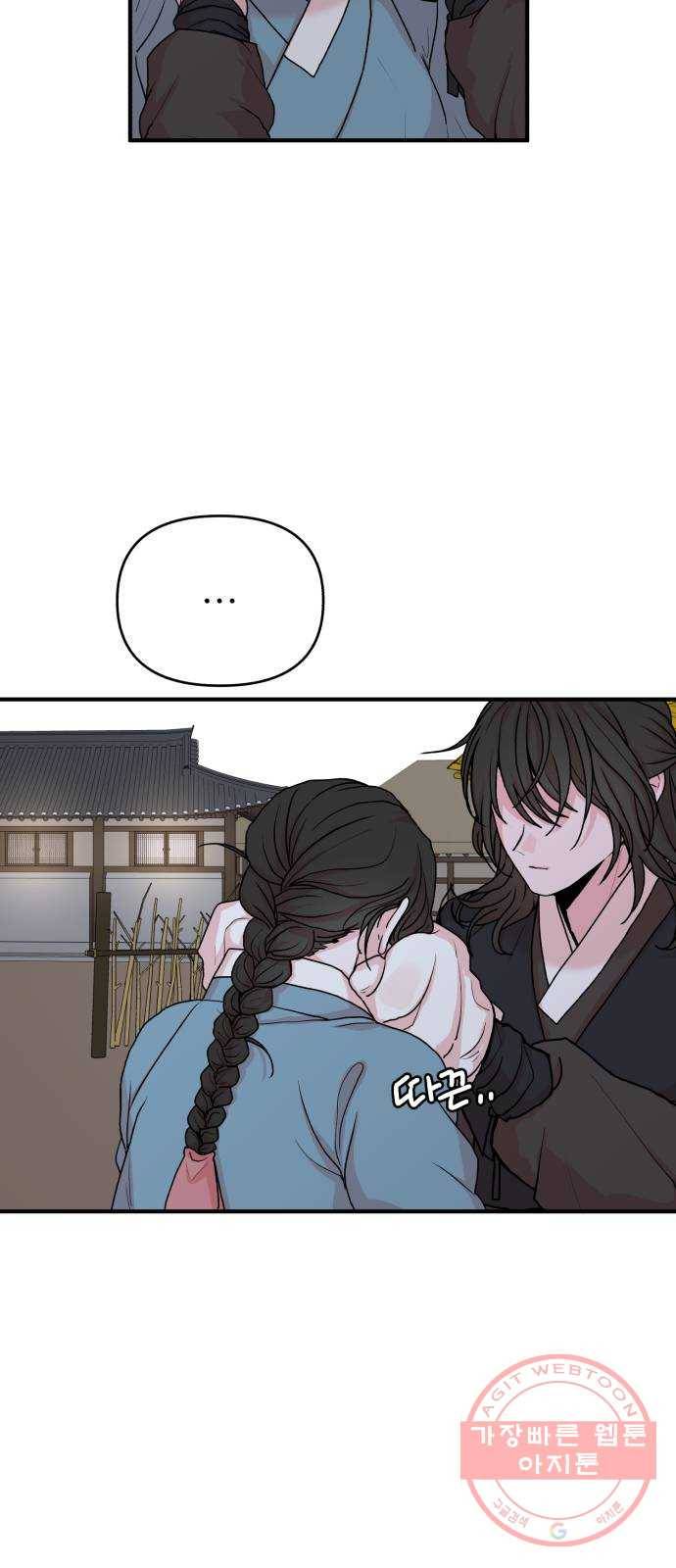 여우애담 9화 3