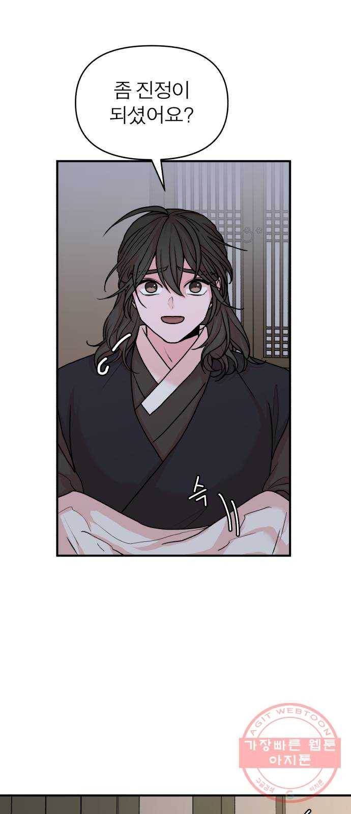 여우애담 9화 5