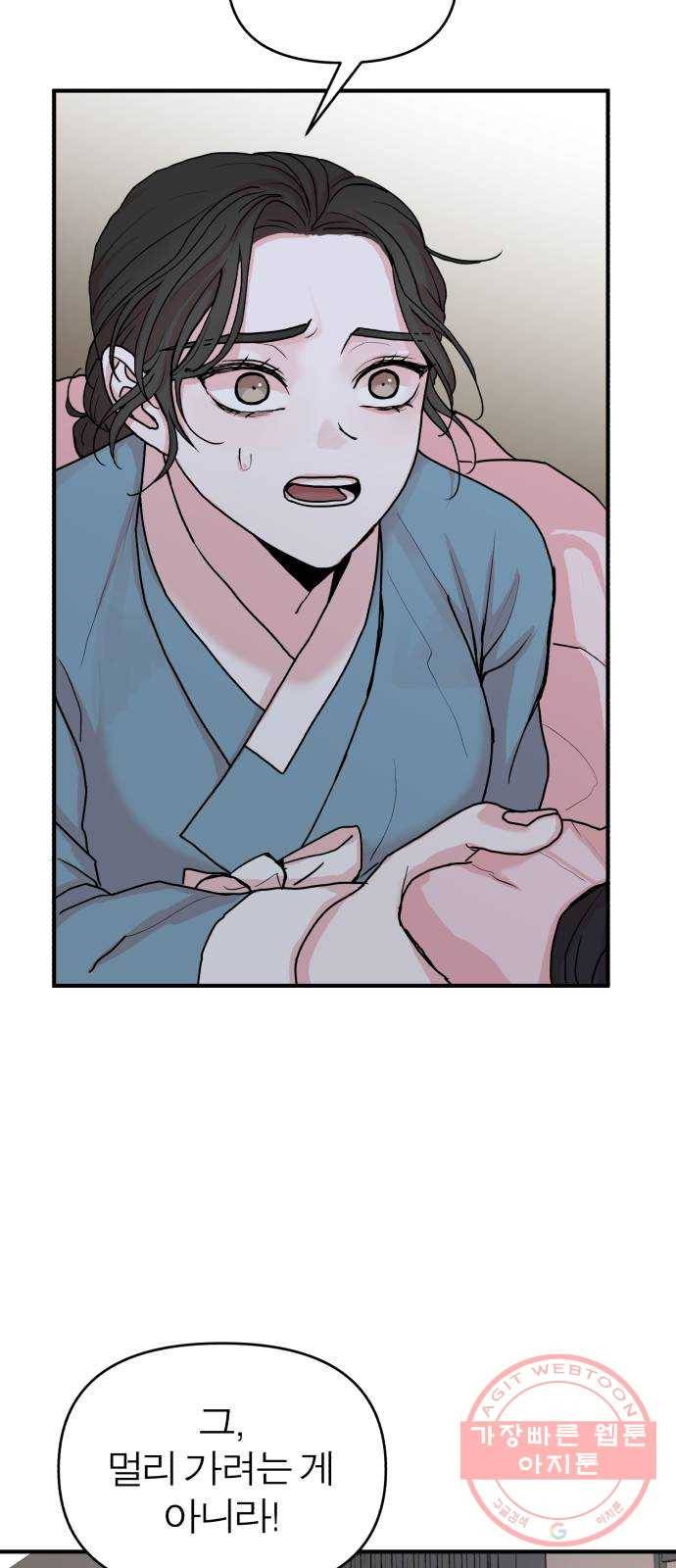 여우애담 9화 8